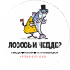 Лосось и чеддер логотип