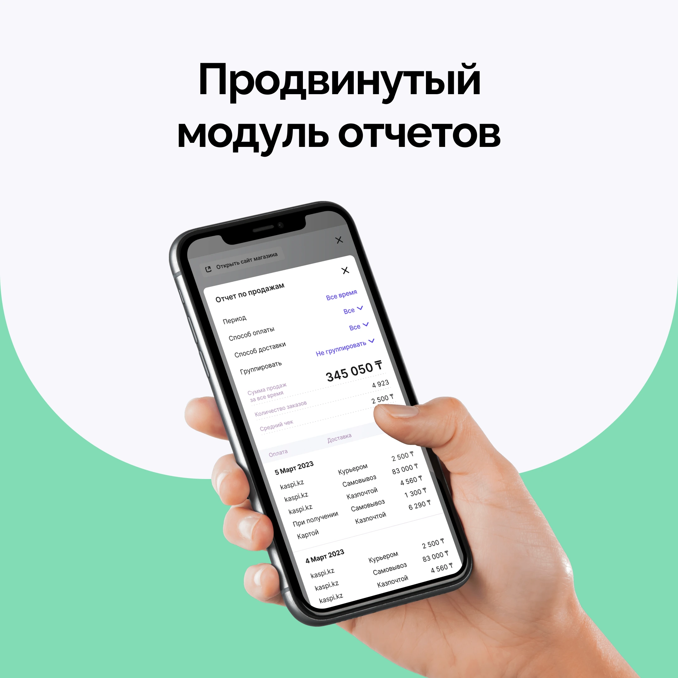 Продвинутый модуль отчетов по продажам и заказам